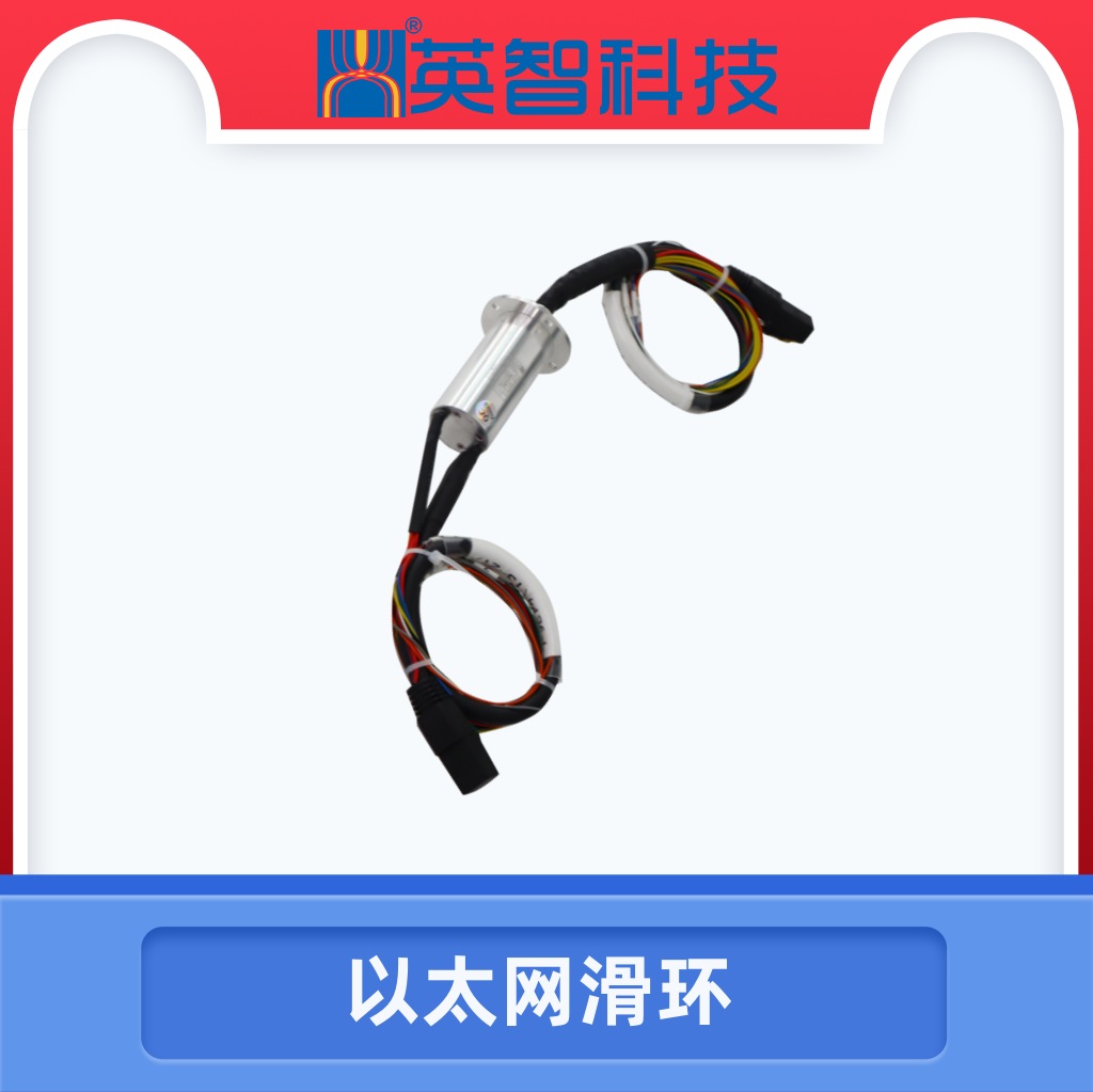 以太網滑環(huán)DHS025-21-003